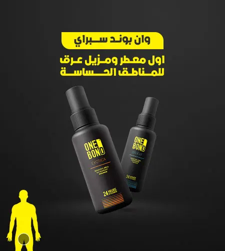 وان-بونـــد-ســـــــبراي